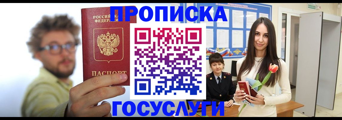 прописка гарантия в Асино