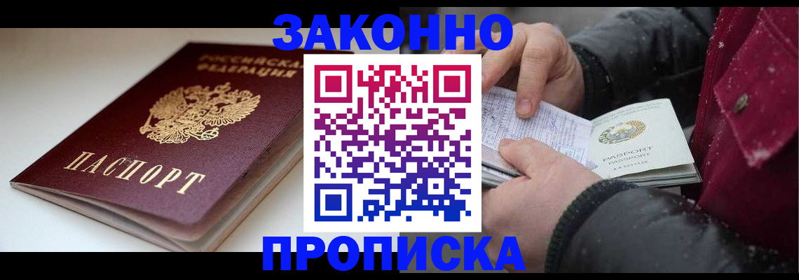 прописка для кредита в Асино